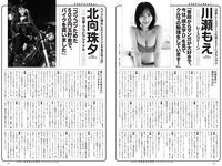 [Weekly Playboy] 2022 No.11 井本彩花 青井春 佐野ひなこ 岸みゆ 川瀬もえ 北向珠夕 桜井木穂×ぱつこ×桜田茉央 他