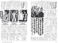[Weekly Playboy] 2022 No.11 井本彩花 青井春 佐野ひなこ 岸みゆ 川瀬もえ 北向珠夕 桜井木穂×ぱつこ×桜田茉央 他