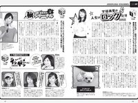 [Weekly Playboy] 2022 No.11 井本彩花 青井春 佐野ひなこ 岸みゆ 川瀬もえ 北向珠夕 桜井木穂×ぱつこ×桜田茉央 他