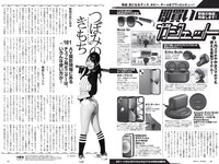 [Weekly Playboy] 2022 No.11 井本彩花 青井春 佐野ひなこ 岸みゆ 川瀬もえ 北向珠夕 桜井木穂×ぱつこ×桜田茉央 他