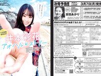[Weekly Playboy] 2022 No.11 井本彩花 青井春 佐野ひなこ 岸みゆ 川瀬もえ 北向珠夕 桜井木穂×ぱつこ×桜田茉央 他
