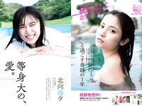 [Weekly Playboy] 2022 No.11 井本彩花 青井春 佐野ひなこ 岸みゆ 川瀬もえ 北向珠夕 桜井木穂×ぱつこ×桜田茉央 他