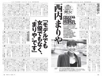 [Weekly Playboy] 2021 No.50 西内まりや 櫻井音乃 鈴木優香 羽柴なつみ 桜田茉央 もも 本間菜穂 他