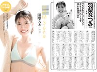 [Weekly Playboy] 2021 No.50 西内まりや 櫻井音乃 鈴木優香 羽柴なつみ 桜田茉央 もも 本間菜穂 他
