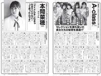 [Weekly Playboy] 2021 No.50 西内まりや 櫻井音乃 鈴木優香 羽柴なつみ 桜田茉央 もも 本間菜穂 他