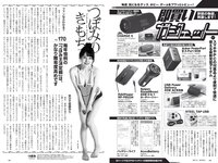 [Weekly Playboy] 2021 No.50 西内まりや 櫻井音乃 鈴木優香 羽柴なつみ 桜田茉央 もも 本間菜穂 他
