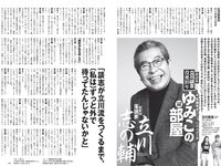 [Weekly Playboy] 2021 No.50 西内まりや 櫻井音乃 鈴木優香 羽柴なつみ 桜田茉央 もも 本間菜穂 他
