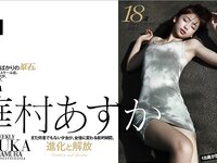 [WPB-net] No.213 Asuka Hanamura 華村あすか (2017-12)