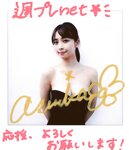 [WPB-net] No.213 Asuka Hanamura 華村あすか (2017-12)