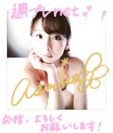 [WPB-net] No.213 Asuka Hanamura 華村あすか (2017-12)