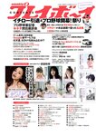 [Weekly Playboy] 2019 No.15 (+õ¦´-ß-+ ÑñÑ¾ÑÛÑ¾ Ê-¦+ðí¦¦ -«øgÞÍ-- ÃÕ-«¥c-- 963 ¦½¦´ë¶+= -¹)