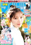 [Shonen Magazine] 2025 No.10