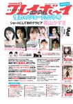 [Weekly Playboy] 2022 No.13 奥山かずさ なえなの 鈴木ふみ奈 菊池姫奈 伊澤彩織 伊原六花 山本ゆう 大熊杏優 道木マヤ