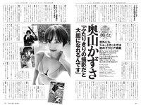 [Weekly Playboy] 2022 No.13 奥山かずさ なえなの 鈴木ふみ奈 菊池姫奈 伊澤彩織 伊原六花 山本ゆう 大熊杏優 道木マヤ