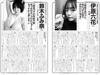 [Weekly Playboy] 2022 No.13 奥山かずさ なえなの 鈴木ふみ奈 菊池姫奈 伊澤彩織 伊原六花 山本ゆう 大熊杏優 道木マヤ