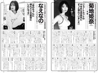 [Weekly Playboy] 2022 No.13 奥山かずさ なえなの 鈴木ふみ奈 菊池姫奈 伊澤彩織 伊原六花 山本ゆう 大熊杏優 道木マヤ