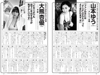 [Weekly Playboy] 2022 No.13 奥山かずさ なえなの 鈴木ふみ奈 菊池姫奈 伊澤彩織 伊原六花 山本ゆう 大熊杏優 道木マヤ