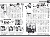 [Weekly Playboy] 2022 No.13 奥山かずさ なえなの 鈴木ふみ奈 菊池姫奈 伊澤彩織 伊原六花 山本ゆう 大熊杏優 道木マヤ