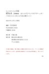 [Photobook] 2024.11.29 榎原依那【増量版　全５０Ｐ】ヤンマガアザーっす！＜ＹＭ２０２４年４４号未公開カット＞ ヤンマガデジタル写真集
