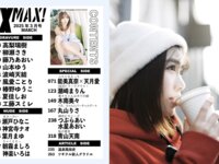 EX MAX! 2025.03 高梨瑞樹 瀬戸ひなこ 神宮寺ナオ 葉月まゆ 朝霧ましろ 神楽いろは 他