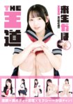 [Photobook] 来生かほ THE王道　童顔ｘ美ボディｘセクシー = かほちゃん！