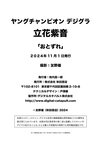 [Photobook] 立花紫音「おとずれ」【ヤングチャンピオンデジグラ】