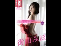 FRIDAYデジタル写真集 街山みほ『Phantom オール未公開スペシャルEdition vol.3 120ページ豪華版』全カット公開中！