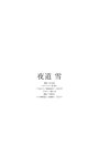 [Photobook]【デジタル限定】夜道雪写真集「胸のドキドキが止まらない」 週プレ PHOTO BOOK