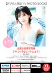 [Young Jump] 2025 No.11