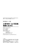 [Photobook] 小野寺梓1st 写真集 偶像に生きる