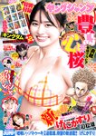 [Young Jump] 2025 No.10