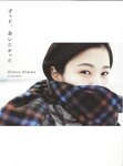 [Photobook] Hinata Homma 本間日陽 1st Photobook - I've always wanted to meet you ずっと、会いたかった (2021-05-19)