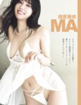 EX MAX! 2025.02 斎藤恭代 花咲楓香 小日向結衣 湊みそら 星野琴 他