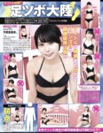 EX MAX! 2025.02 斎藤恭代 花咲楓香 小日向結衣 湊みそら 星野琴 他