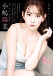 [Gekkan Young Magazine] 2025 No.03 Haruna Kojima 小嶋陽菜, Nene Shida 志田音々