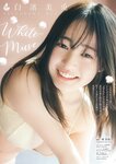 [Big Comic Spirits] 2025 No.12 Miu Shirahama 白濱美兎
