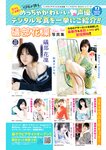 [Young Jump] 2025 No.12 Yuki Kashiwagi, Karin Isobe, Coton Sasaki, Milon Sasaki, Hanon Sasaki, Non Nagisa