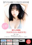 [Young Jump] 2025 No.12 Yuki Kashiwagi, Karin Isobe, Coton Sasaki, Milon Sasaki, Hanon Sasaki, Non Nagisa
