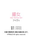 [Photobook] 撮女 Mix School Girl アイヴィ