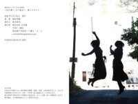[Photobook] 週刊ポストデジタル写真集 つばさ舞ｘ五十嵐なつ 愛とエロスと