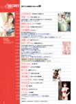 アサ芸Secret！vol.89 小日向ゆか 未梨一花 高崎かなみ 雪村花鈴 花咲楓香 伊織いお あまつまりな 他