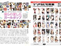 アサ芸Secret！vol.89 小日向ゆか 未梨一花 高崎かなみ 雪村花鈴 花咲楓香 伊織いお あまつまりな 他