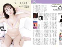 アサ芸Secret！vol.89 小日向ゆか 未梨一花 高崎かなみ 雪村花鈴 花咲楓香 伊織いお あまつまりな 他