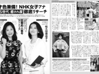 アサ芸Secret！vol.89 小日向ゆか 未梨一花 高崎かなみ 雪村花鈴 花咲楓香 伊織いお あまつまりな 他