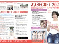 アサ芸Secret！vol.89 小日向ゆか 未梨一花 高崎かなみ 雪村花鈴 花咲楓香 伊織いお あまつまりな 他