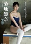 [Photobook] BRODY デジタル写真集 菊地姫奈『mon aspirations』