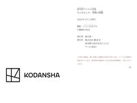 [Photobook] 週刊現代デジタル写真集 ちとせよしの 欲情の視線