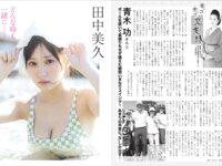 [FLASH] 2025.03.11 No.1765 天野ちよ 田中美久 相楽伊織 古畑奈和 滝口愛奈 鳥海かう 新木希空 一ノ瀬なな 笹倉彩