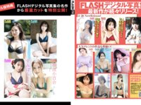 [FLASH] 2025.03.11 No.1765 天野ちよ 田中美久 相楽伊織 古畑奈和 滝口愛奈 鳥海かう 新木希空 一ノ瀬なな 笹倉彩