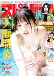 [Big Comic Spirits] 2025 No.13 Luna Ichinose 一ノ瀬 瑠菜